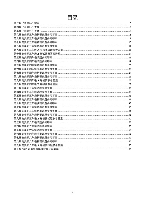 05年第三届至13年第十一届走美杯试题答案 (1)