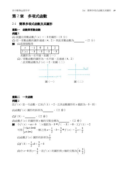 05_数学(1)习作甲_2-1 简单多项式函数及其图形[7页]