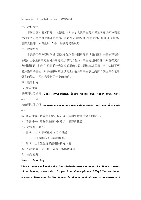初中英语八年级Lesson 58 Stop Pollution教学设计