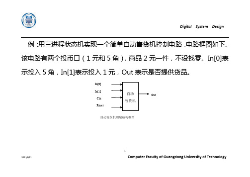 数字逻辑状态机例子