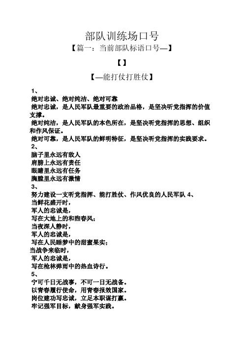 口号标语之部队训练场口号