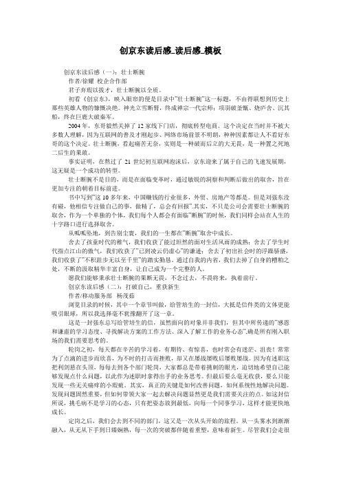 创京东读后感_读后感_模板