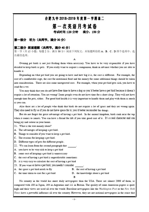 安徽省合肥市九中2018-2019学年高二第一次月考英语---精校 Word版含答案