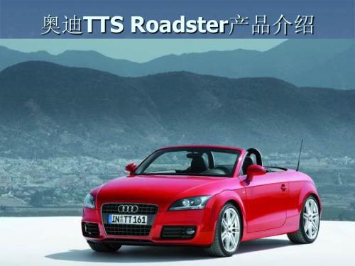 奥迪TTS