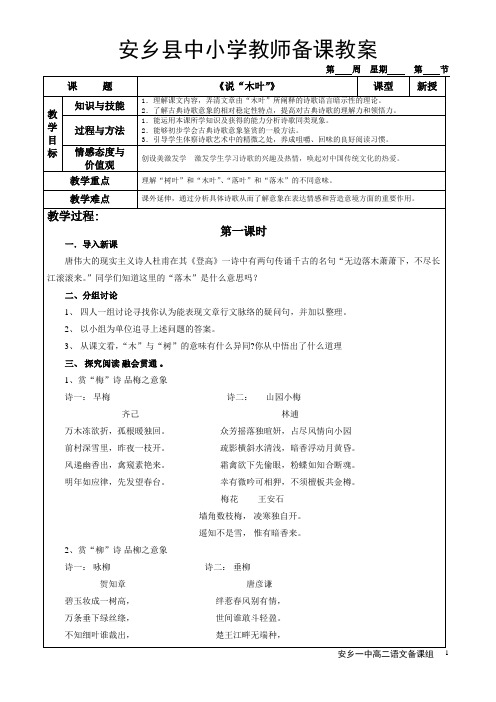 《说“木叶”》教案   安乡一中高二语文备课组