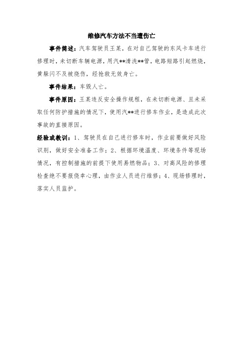 安全经验分享(2).doc