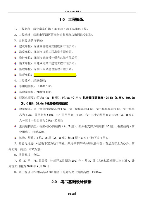 塔吊基础施工方案(注浆加固处理地基)