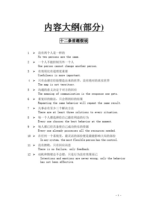 NLP课程大纲
