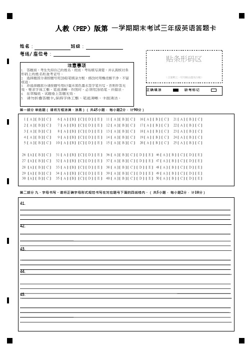 人教版三年级英语上册期末答题卡模板