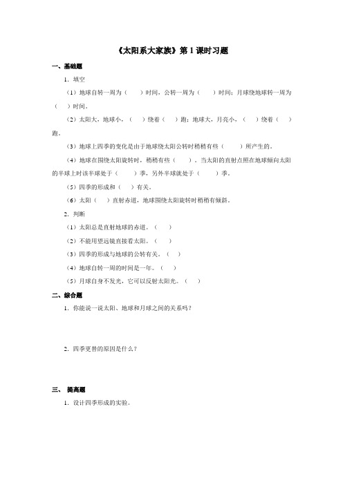 最新 苏教版小学科学六年级上册：《太阳系大家族》习题——第1课时