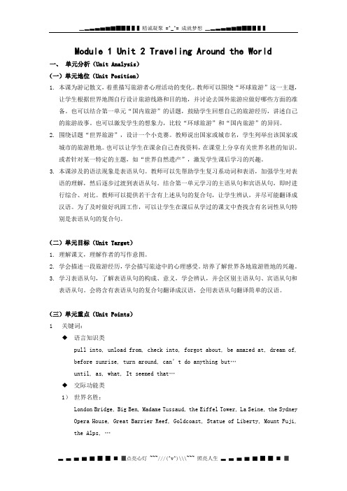 英语：Unit2《Travelling around the world》教案(上海新世纪版S1B)