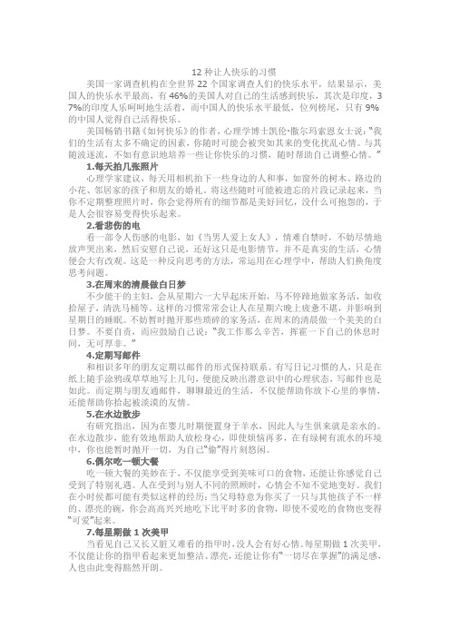 19种让人快乐的习惯