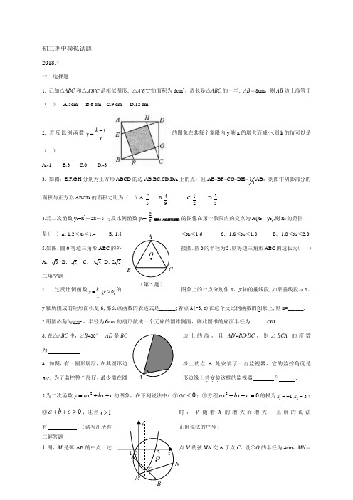 浙江省绍兴县杨汛桥镇中学九年级数学期末模拟测试6