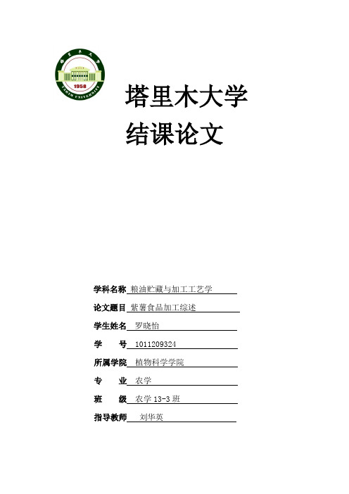 紫薯食品加工综述剖析