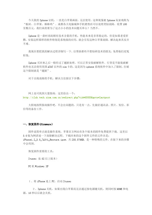 今天我的Iphone宕机
