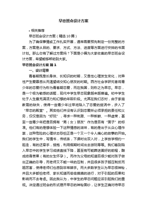 早恋班会设计方案