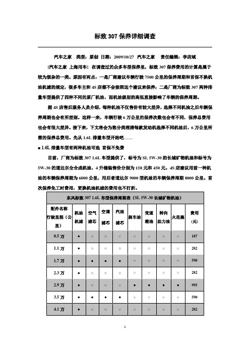 标致307保养详细调查