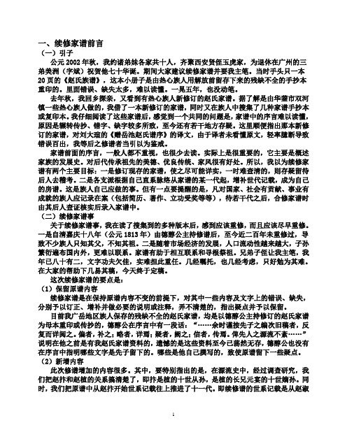 续修家谱前言