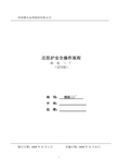 还原炉安全操作规程  (定稿)