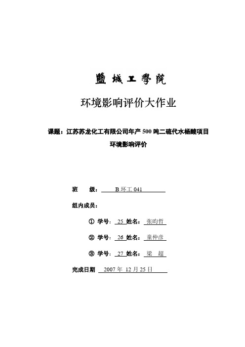 环境影响预测