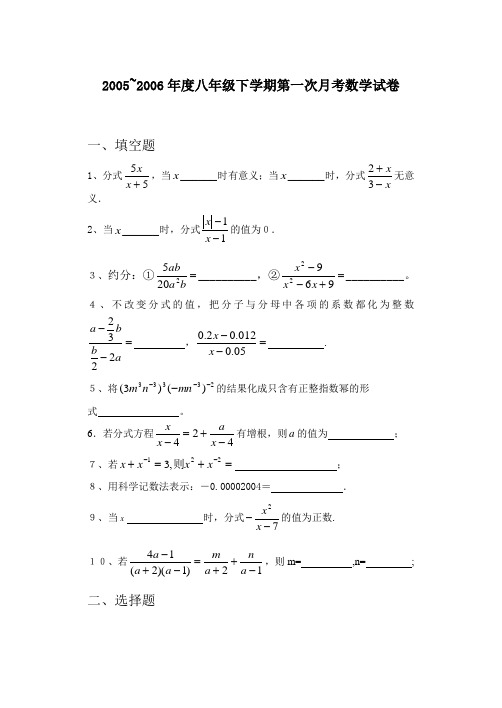 2005~2006年度八年级下学期第一次月考数学试卷