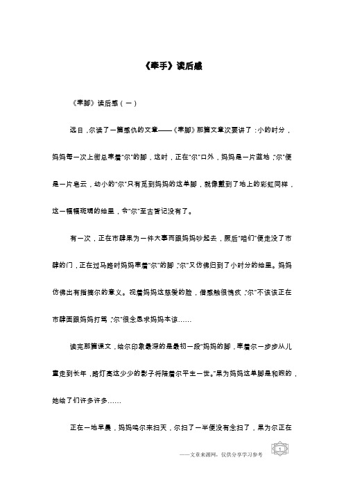 《牵手》读后感