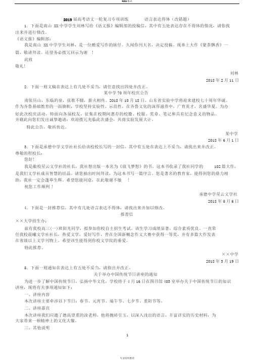 2019届高考语文语言表达得体(改错题)