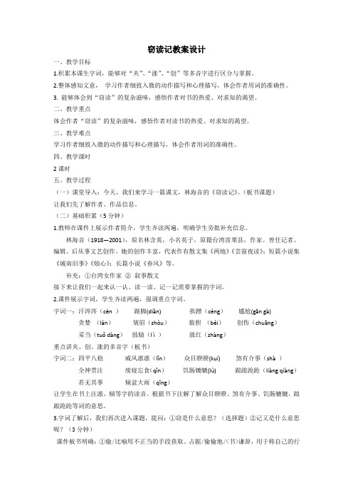 六年级上册语文教案 -3.12 窃读记｜湘教版
