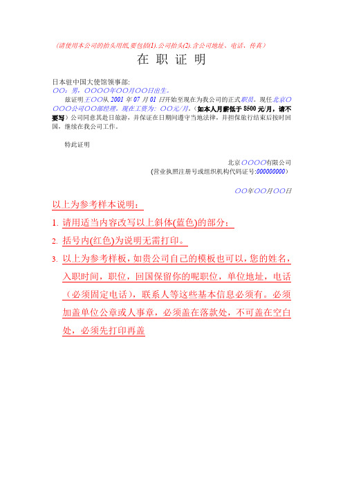 在职证明参考样本
