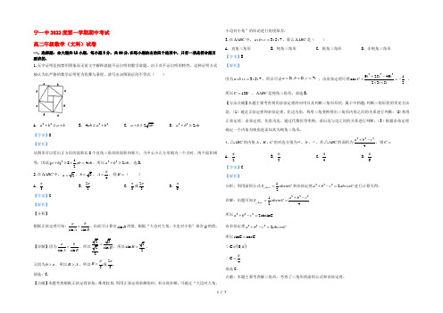 甘肃省白银市会宁县第一中学2022高二数学上学期期中试题 文(含解析)