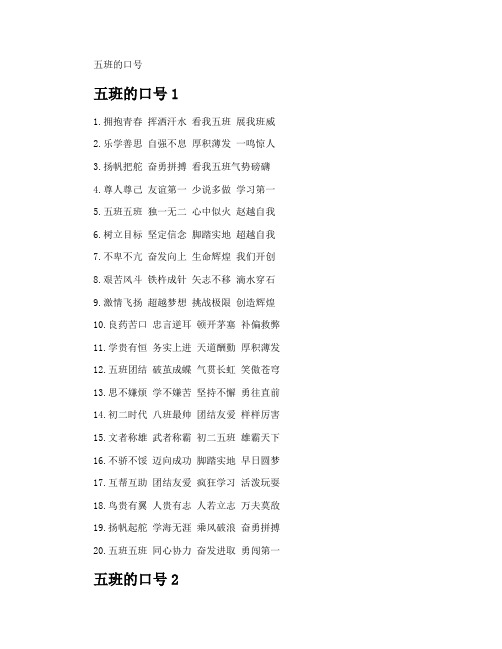 五班的口号