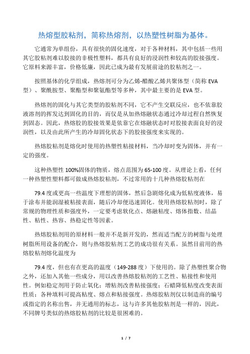热熔胶材料