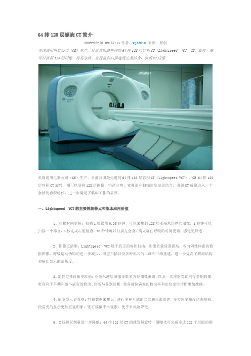64排CT