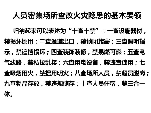 查改火灾隐患