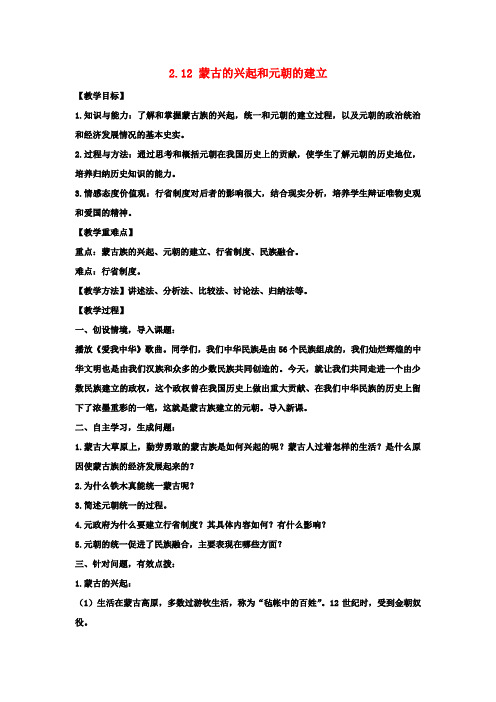 七年级历史下册 2.12 蒙古的兴起和元朝的建立教案 新人教版
