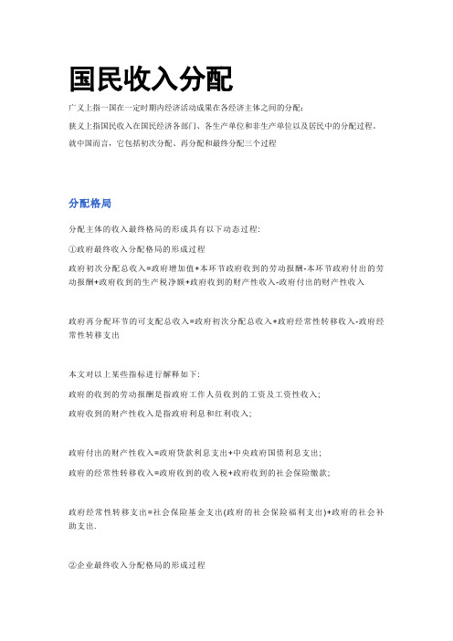 国民收入分配