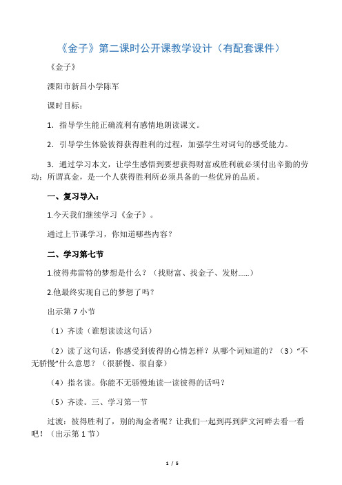 《金子》第二课时公开课教学设计(有配套课件)