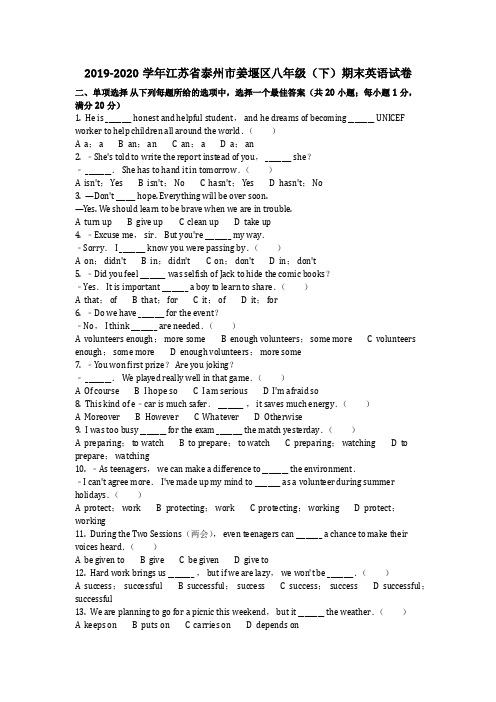 英语_2019-2020学年江苏省泰州市姜堰区八年级(下)期末英语试卷真题(含答案)