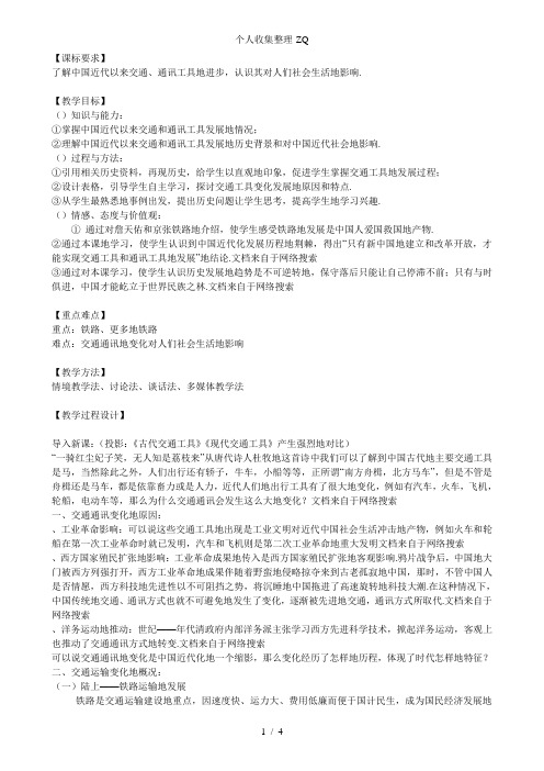 第13课交通与通讯的变化