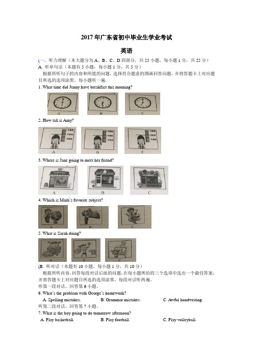 2017年广东省中考英语试卷(含解析)