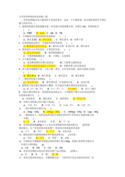 公共营养师国家职业资格三级