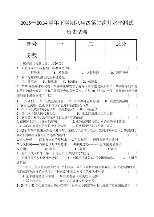 河南省南街中学2013-2014学年八年级下学期第二次月考历史试题