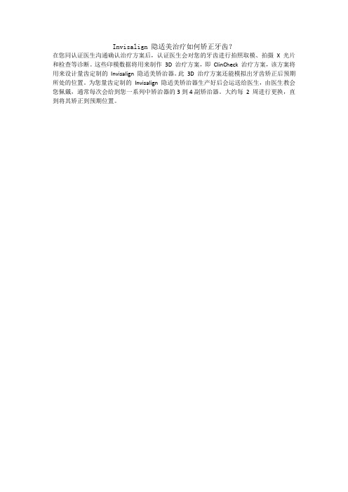 Invisalign 隐适美治疗如何矫正牙齿