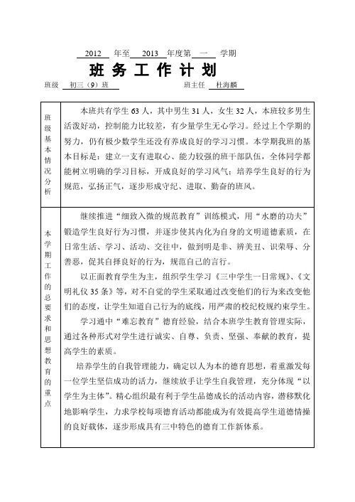 班务计划