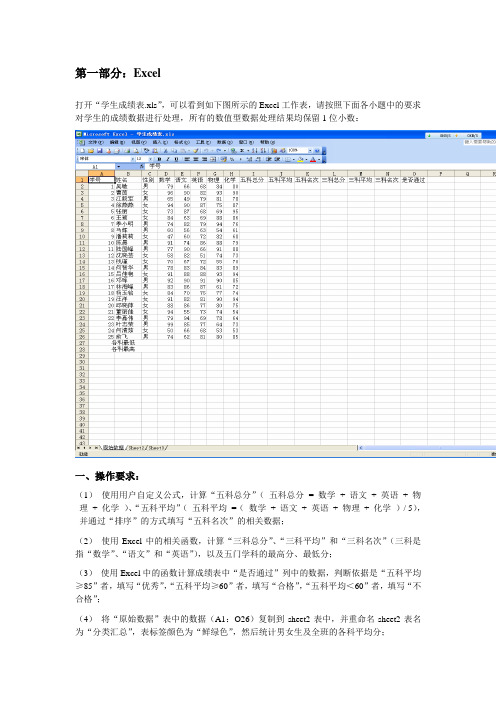 Excel练习题及解题分析