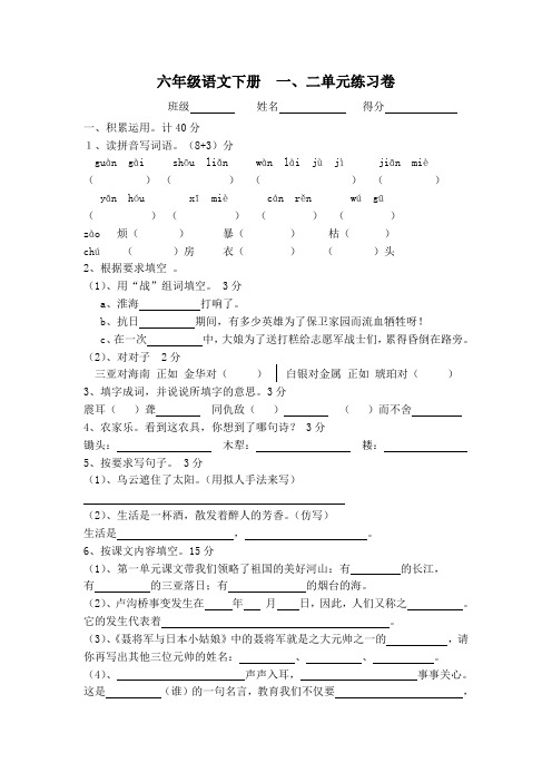 苏教版小学六年级语文下册一、二单元练习卷