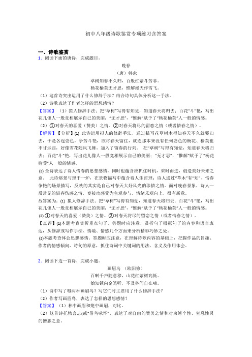 初中八年级诗歌鉴赏专项练习含答案