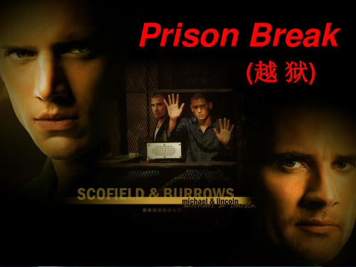 《越狱》介绍PPT
