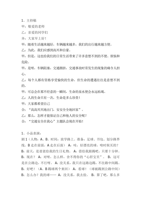 10分钟队会