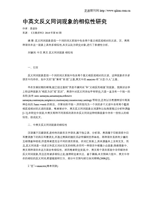 中英文反义同词现象的相似性研究